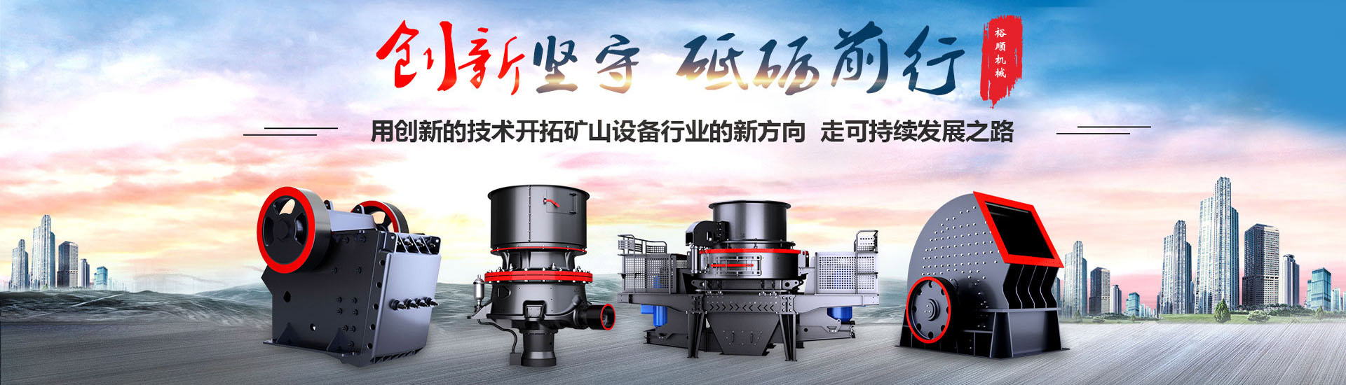 鞏義市裕順機械制造有限公司