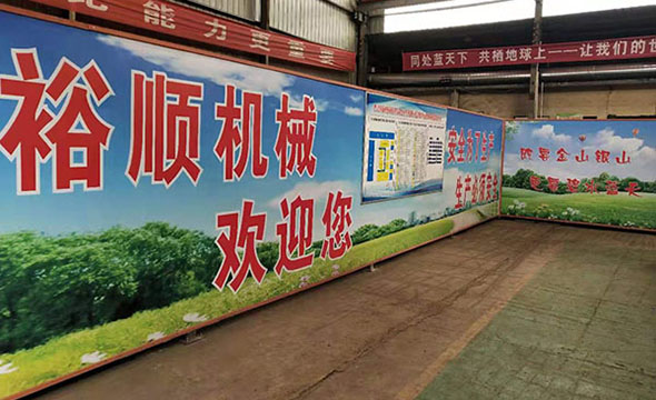 鞏義市裕順機械制造有限公司